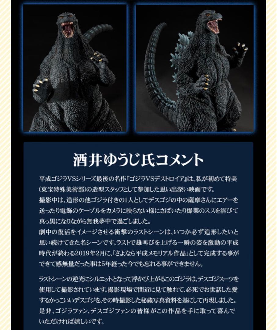 ゴジラ(1995) ラストシーン 少年リック限定版 新品未開封 - メルカリ