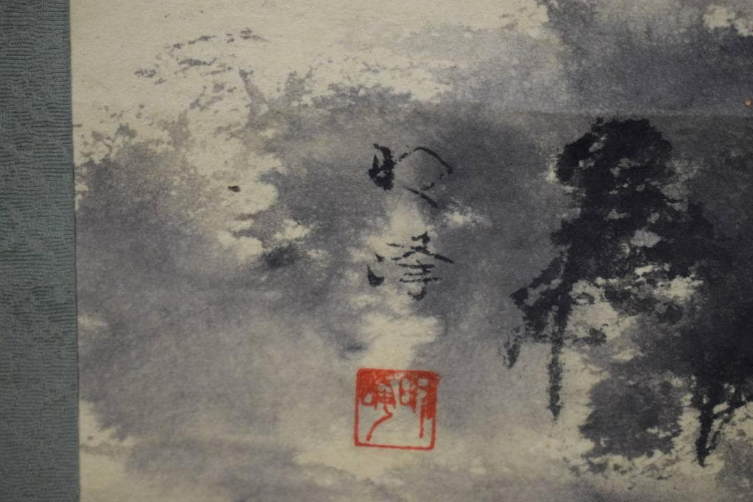 真作/明峰/山水明王院図/横物/布袋屋掛軸HJ-133