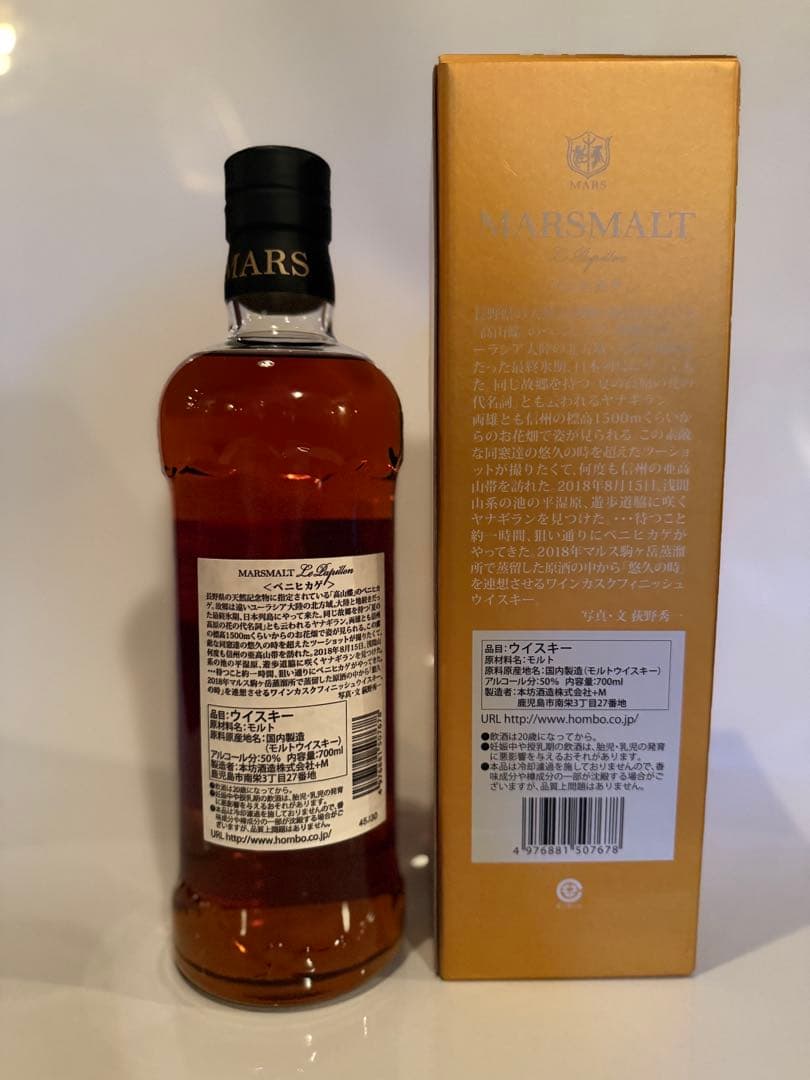 10月29日発売』限定717本MARS MALT 『ベニヒカゲ』 50%