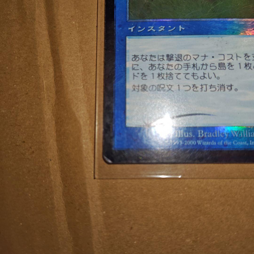 MTG PCY 撃退 日本語 foil