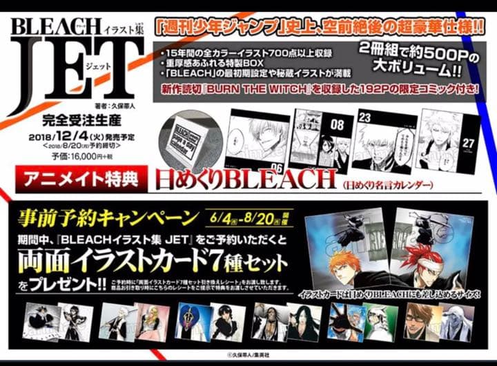 BLEACH イラスト集 JET 未開封 アニメイト特典付き 未開封 BLEACH JET