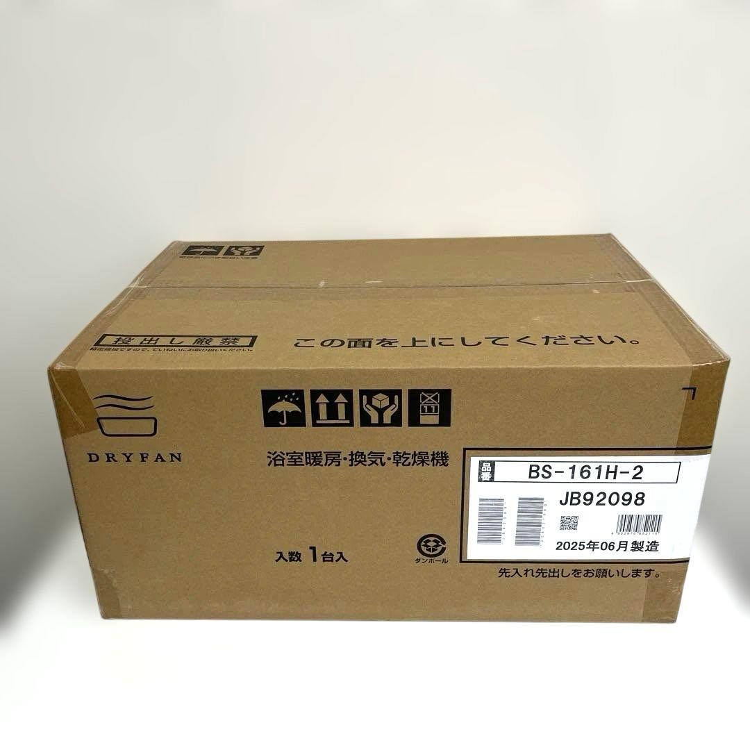 MAX BS-161H-2 マックス 浴室暖房換気乾燥機 新品未開封品 マックス（MAX） 『在庫あり』 BS-161H-2 浴室暖房換気乾燥機 100V