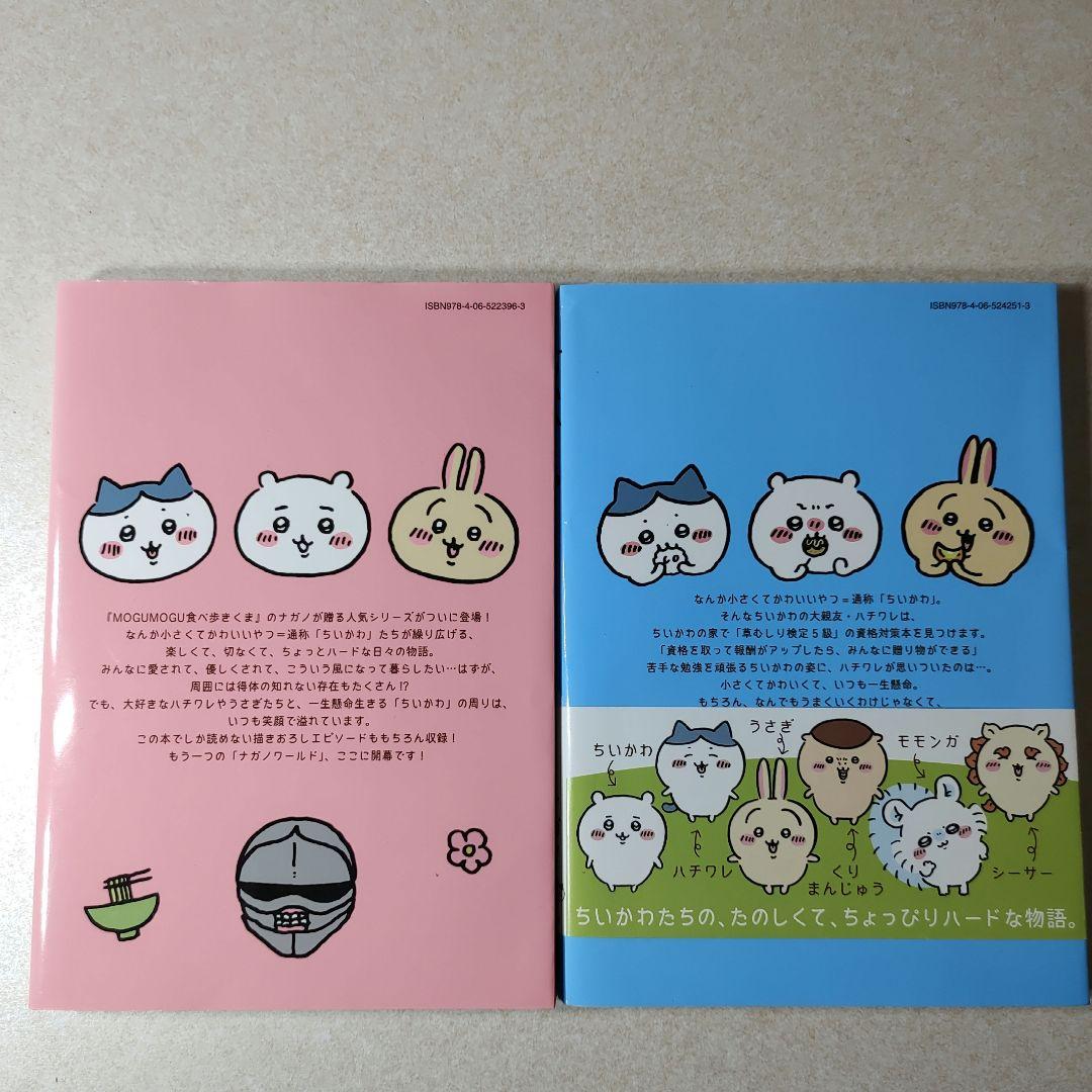 ちいかわ 既刊1〜8巻 全巻セット ナガノ - メルカリ