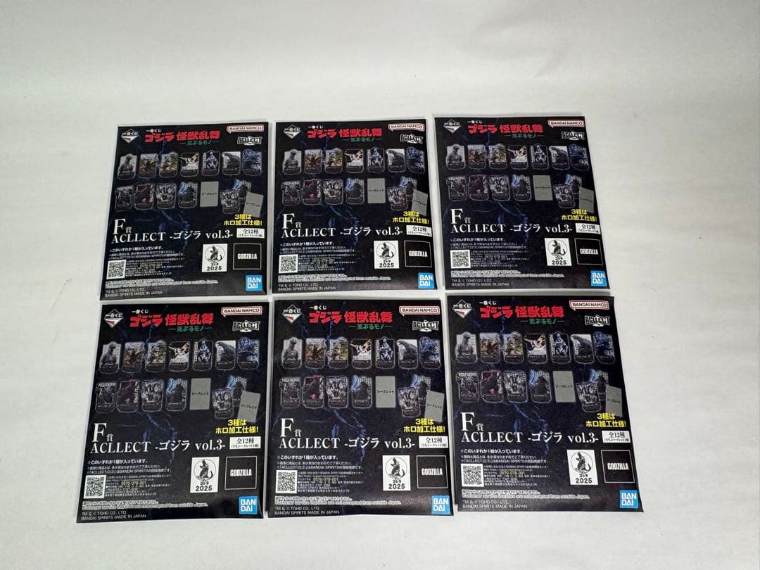 一番くじ ゴジラ 怪獣乱舞 -荒ぶるモノ- A賞＋下位賞セット