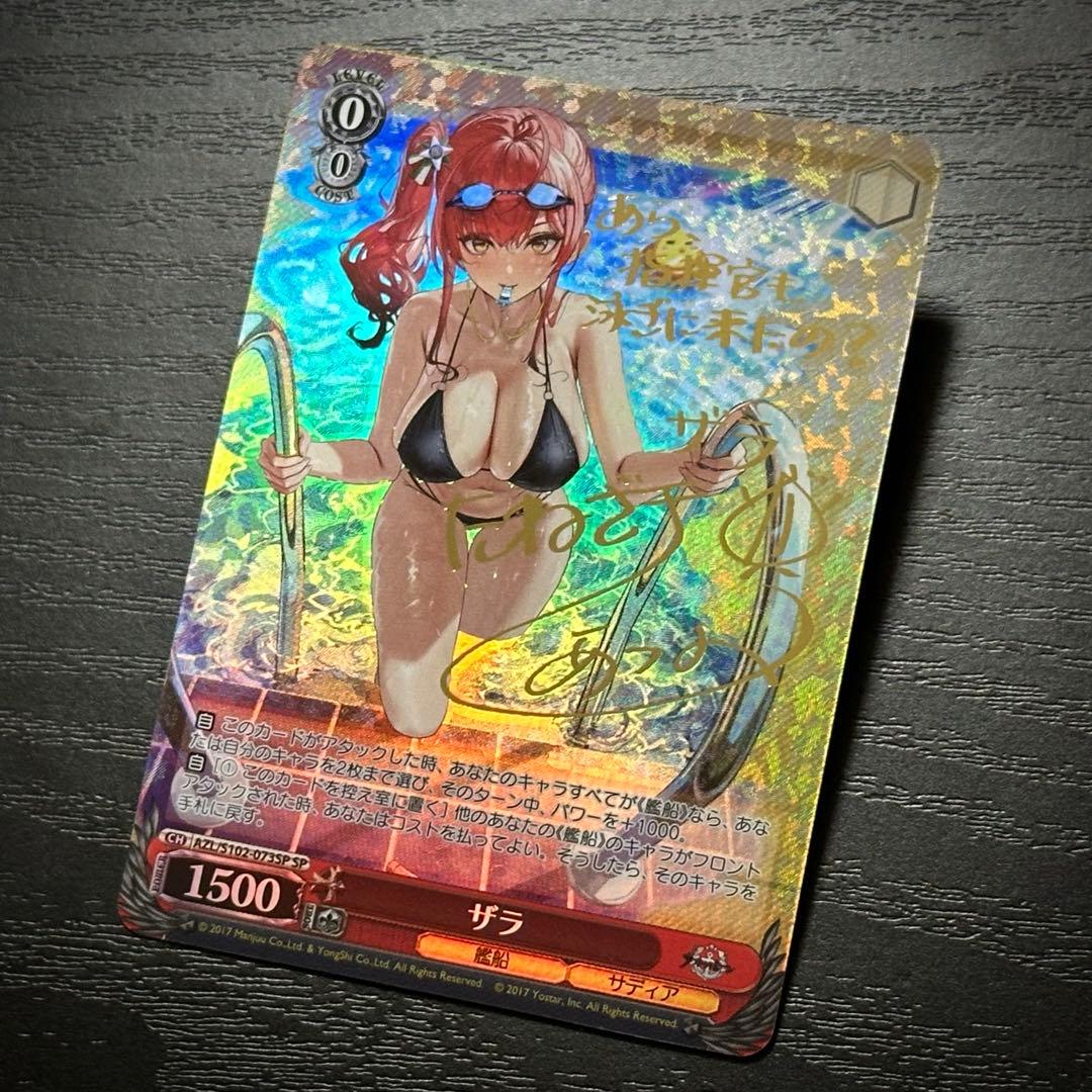 WS ザラ SP サイン アズレン