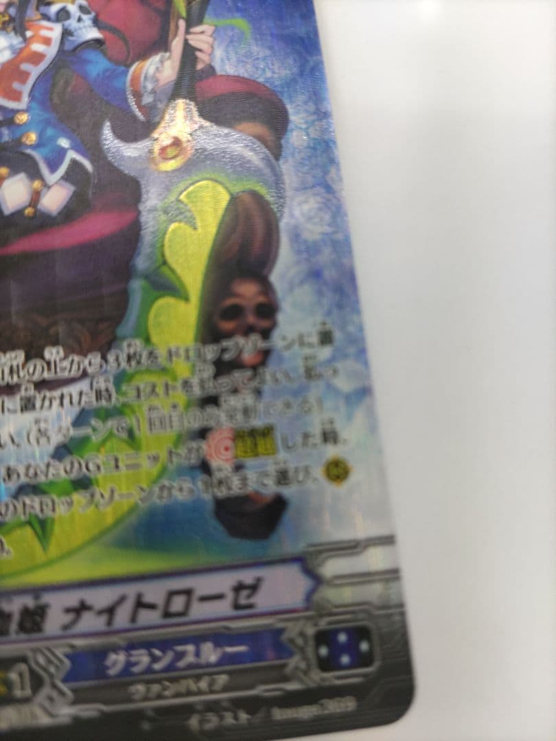 ヴァンガード 夜霧の吸血姫 ナイトローゼ SP