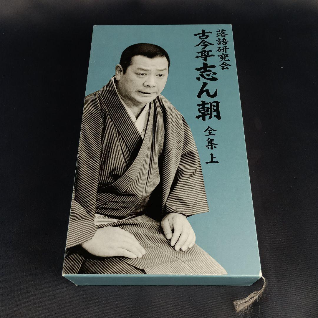 DVD8枚組 古今亭志ん朝 落語研究会 古今亭志ん朝 全集 上 - メルカリ