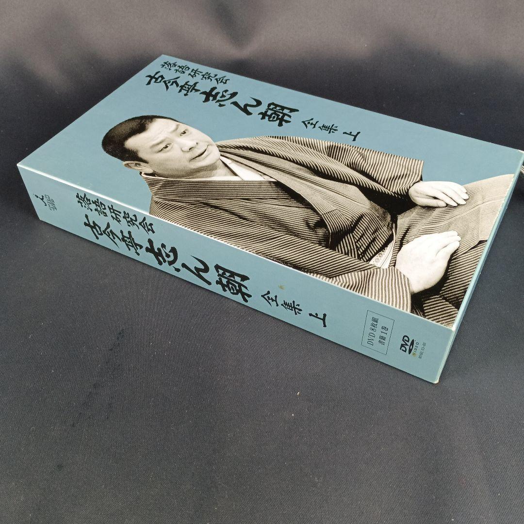 DVD8枚組 古今亭志ん朝 落語研究会 古今亭志ん朝 全集 上 - メルカリ