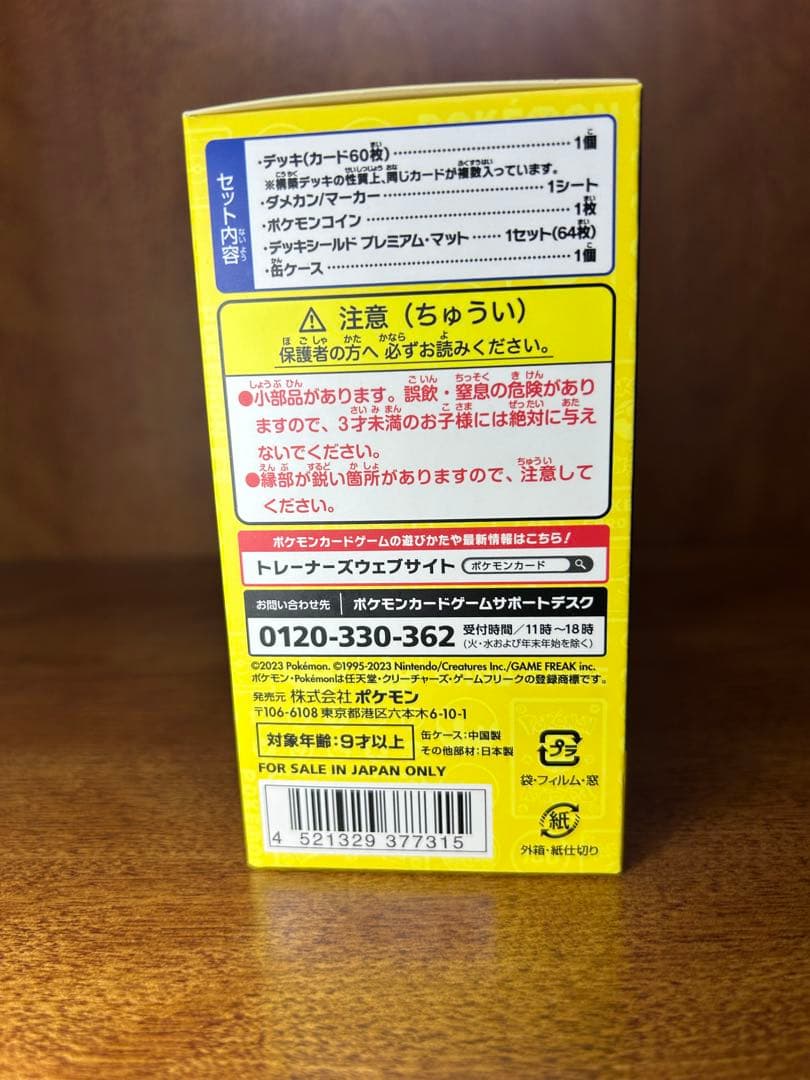 ポケモンカードゲーム 2023 横浜記念デッキ ピカチュウ