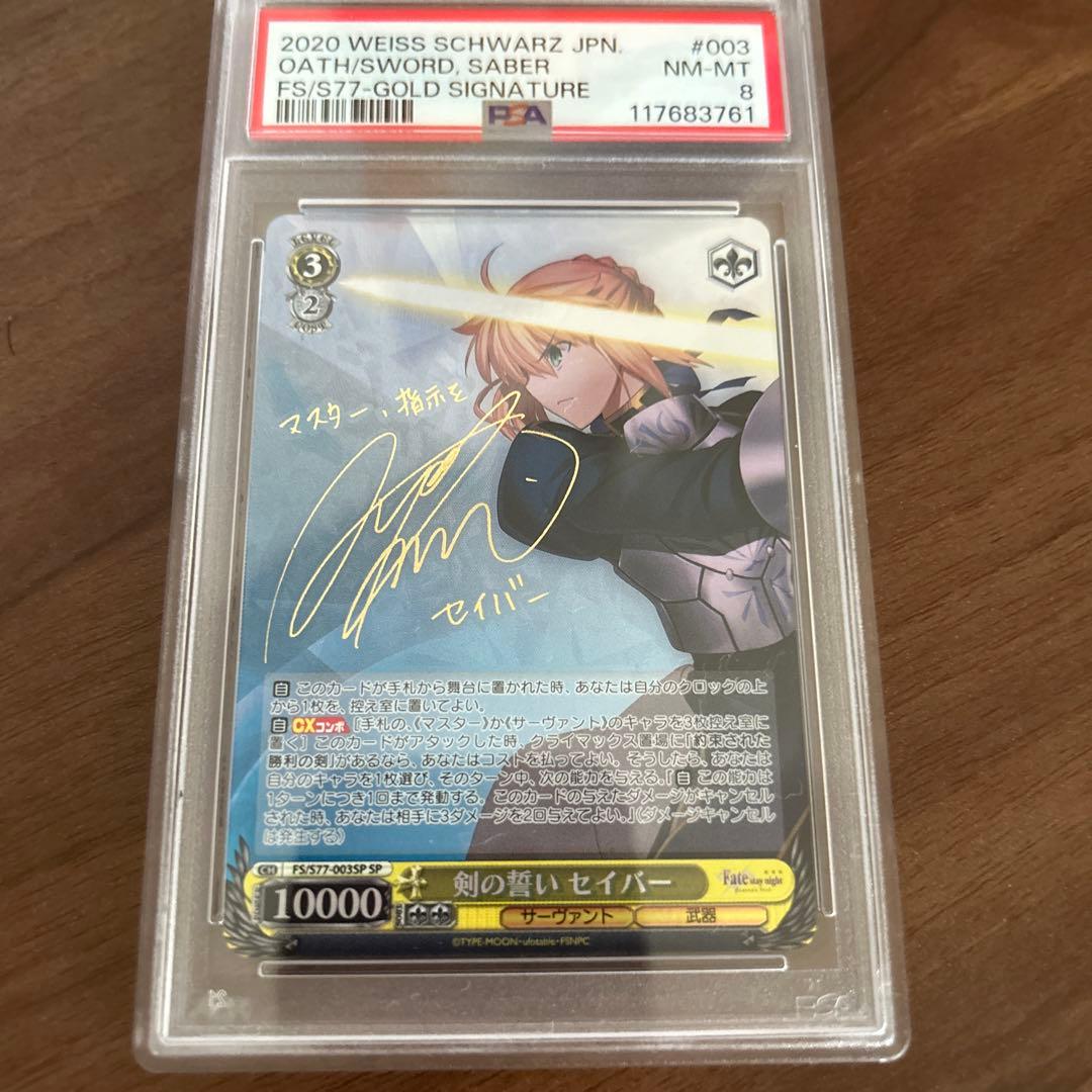 【PSA8】ヴァイスシュヴァルツ　Fate 剣の誓い　セイバー　サイン