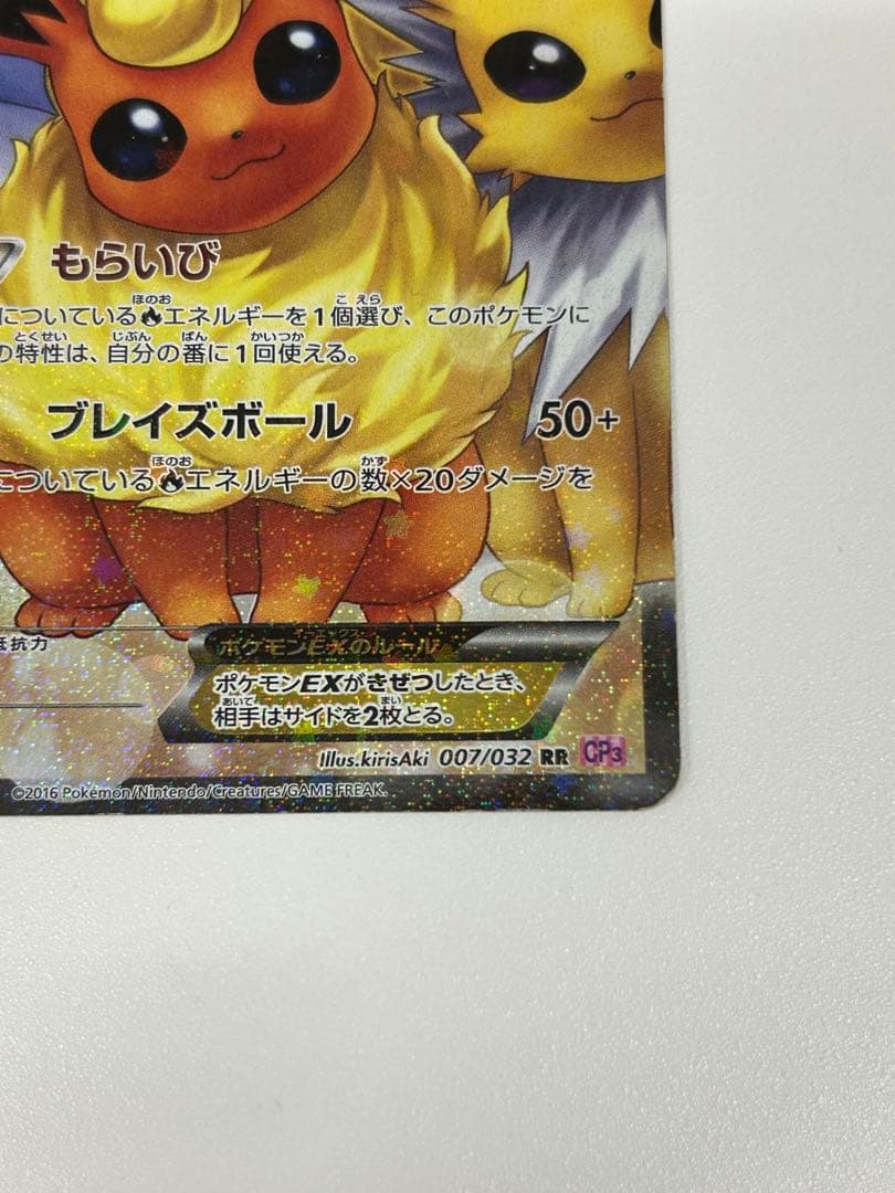 ブースターEX RR CP3 007/032 ※キズあり