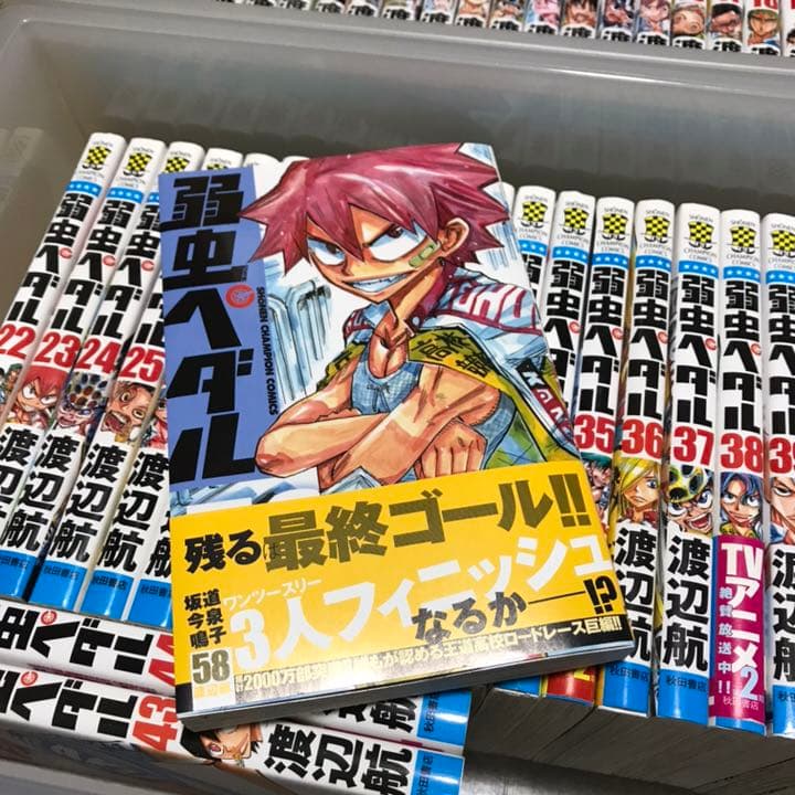 弱虫ペダル 1から95巻 弱虫ペダル1〜45巻セット ＆ 58巻