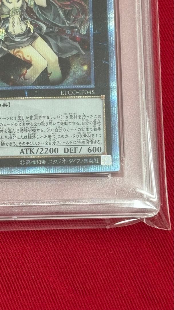 遊戯王 PSA10 アロメロスの虫惑魔 20th