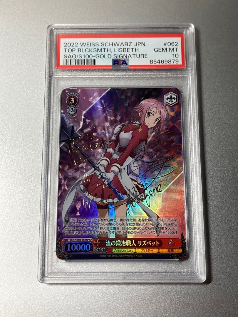 PSA10】ヴァイスシュヴァルツ WS 一流の鍛治職人リズベットSPサイン