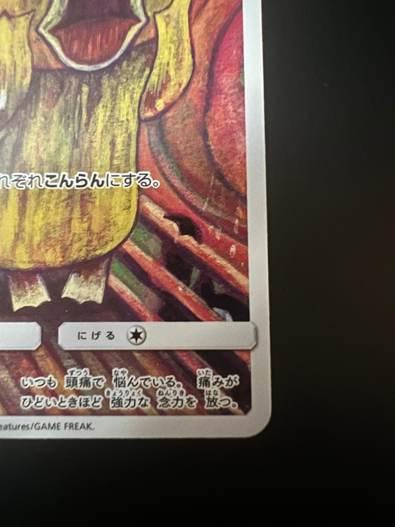 【美品】ムンクコダック：ムンク展×ポケモンカードゲーム PROMO SM-Pプロ