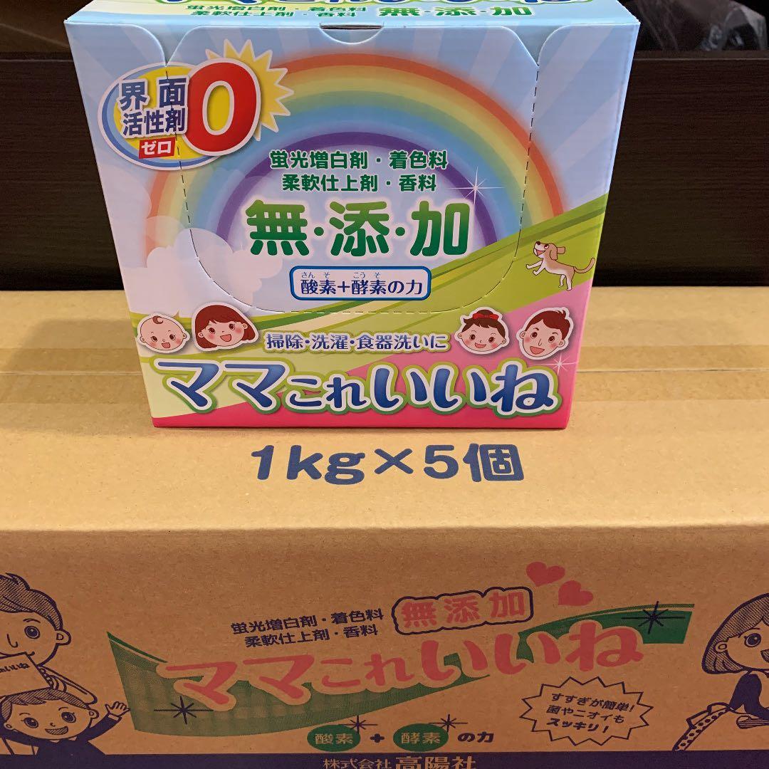 ママこれいいね 洗剤 1kg×5袋 ※箱無し ママこれいいね