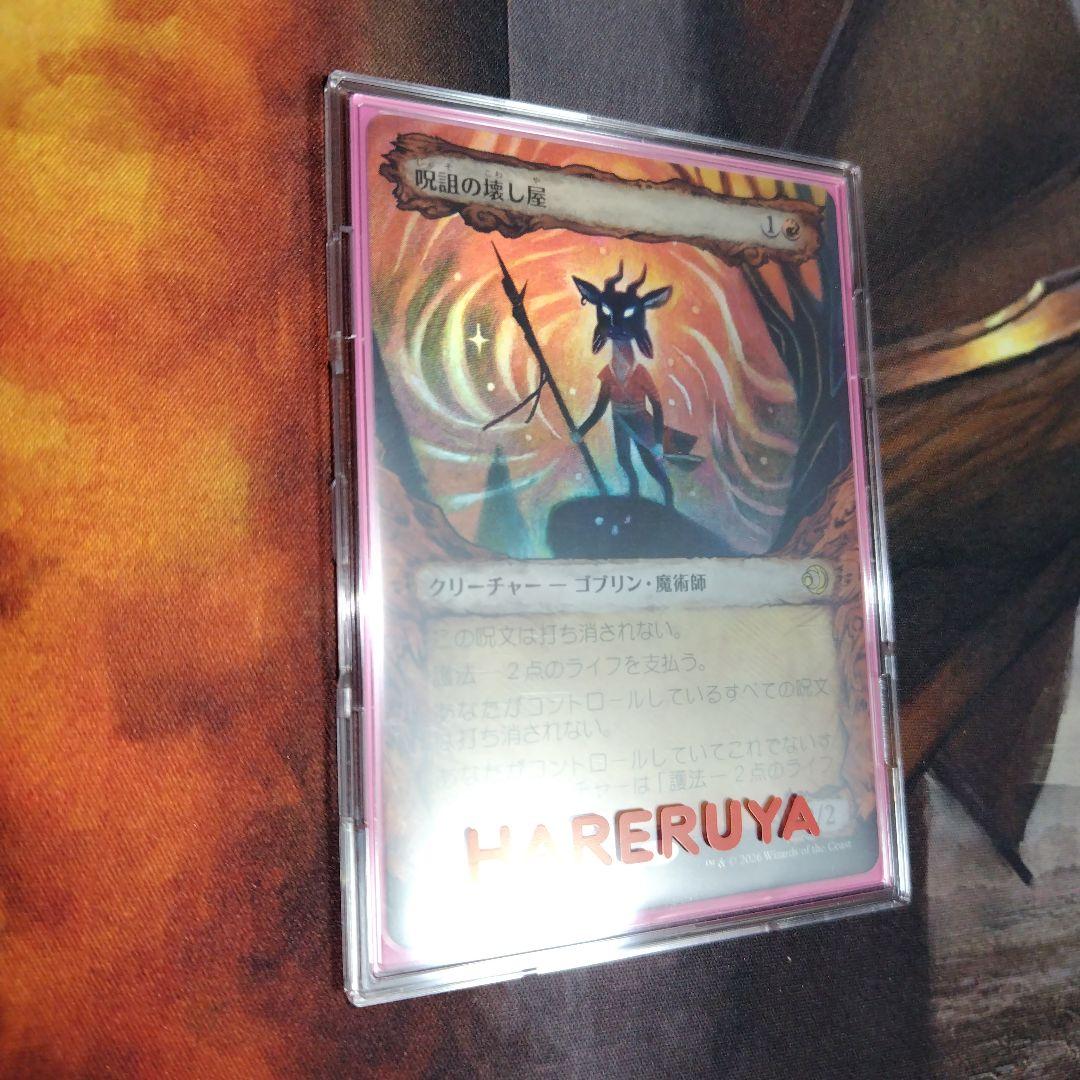 日語 ショーケースFOIL 呪詛の壊し屋 - メルカリ