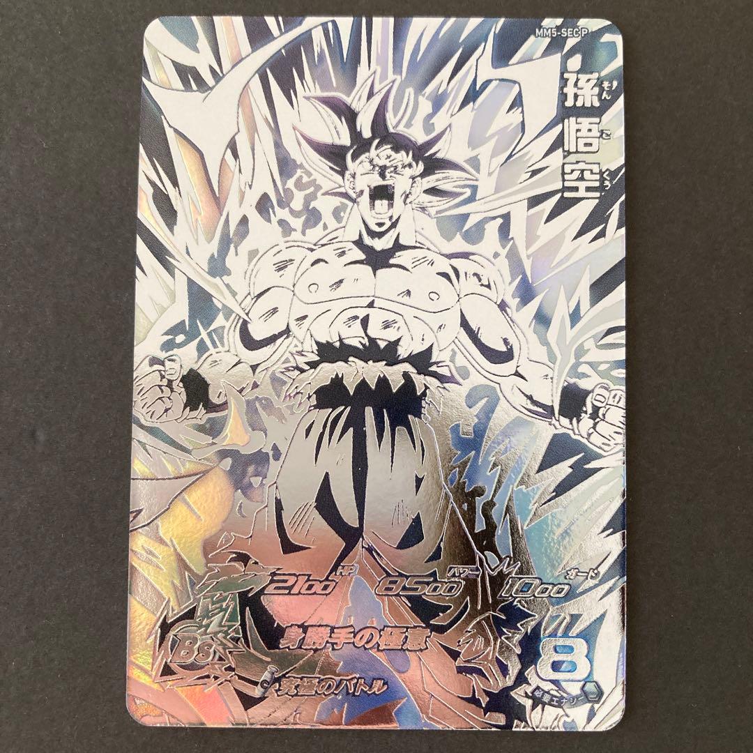 スーパードラゴンボールヒーローズ 孫悟空mm5-secp 美品