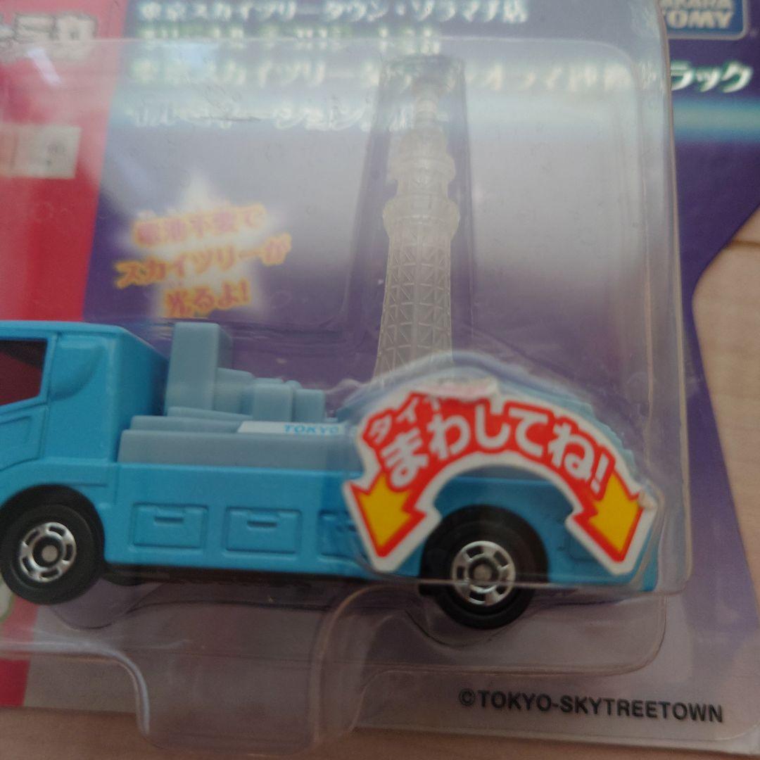 エコロジートミカ　東京スカイツリー