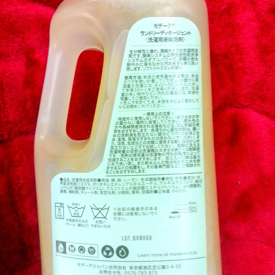 ●◆❤◆●環境に優しい～モデーア洗濯用洗剤6本新品未使用限定販売■★★●●