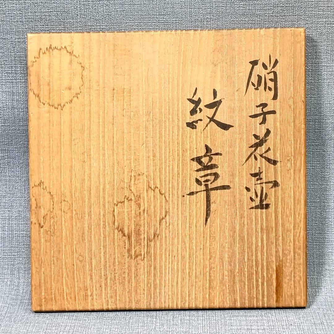 □岩田久利 作 『硝子紋章花壷』 共箱27cm花瓶技工名品 日展評議員