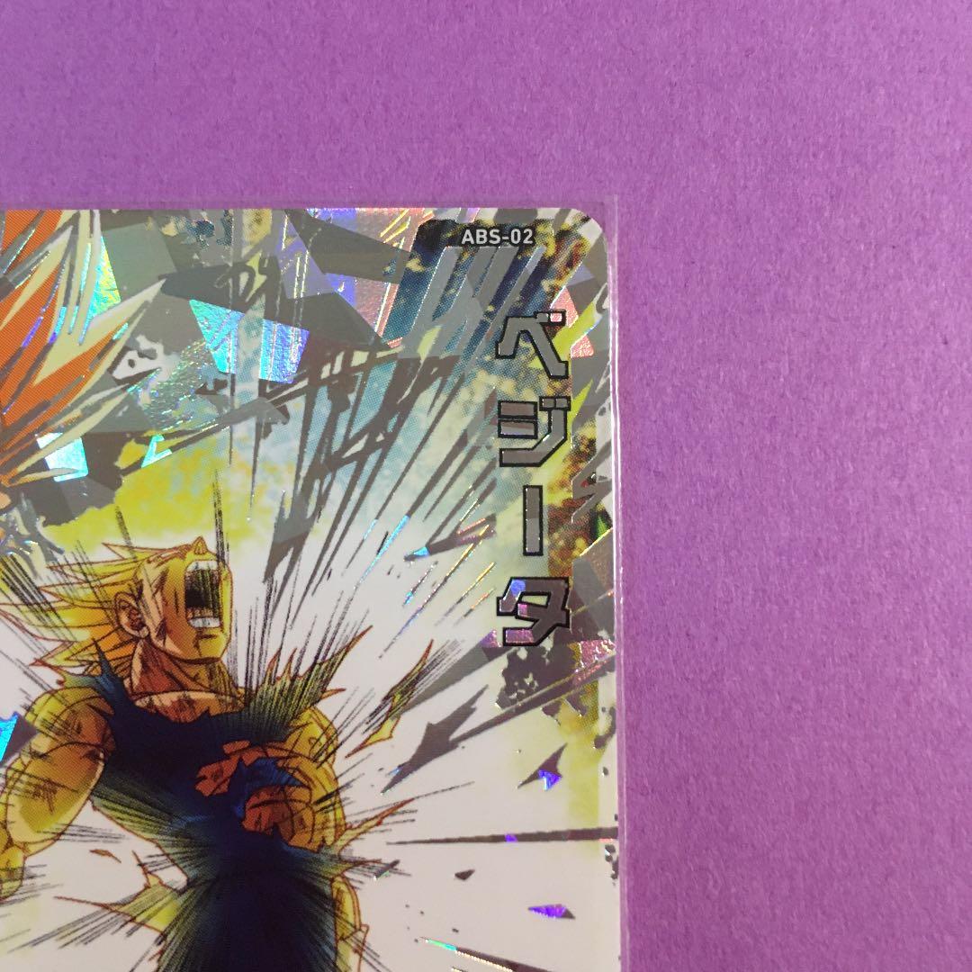 スーパードラゴンボールヒーローズ　ベジータ ABS-02