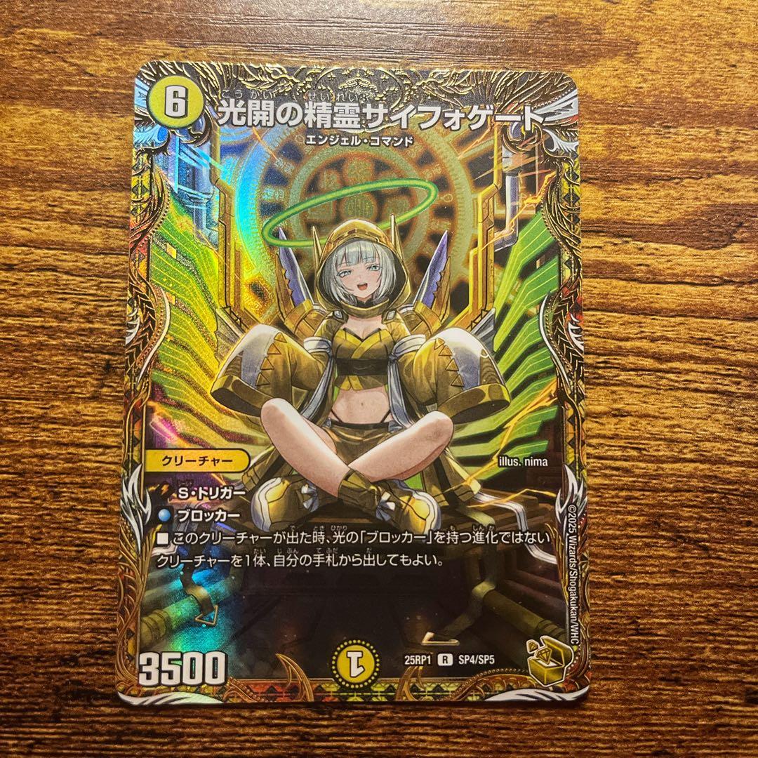 光開の精霊サイフォゲート 金トレジャー 金トレ