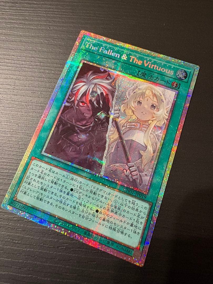 The Fallen&The Virtuous プリズマ