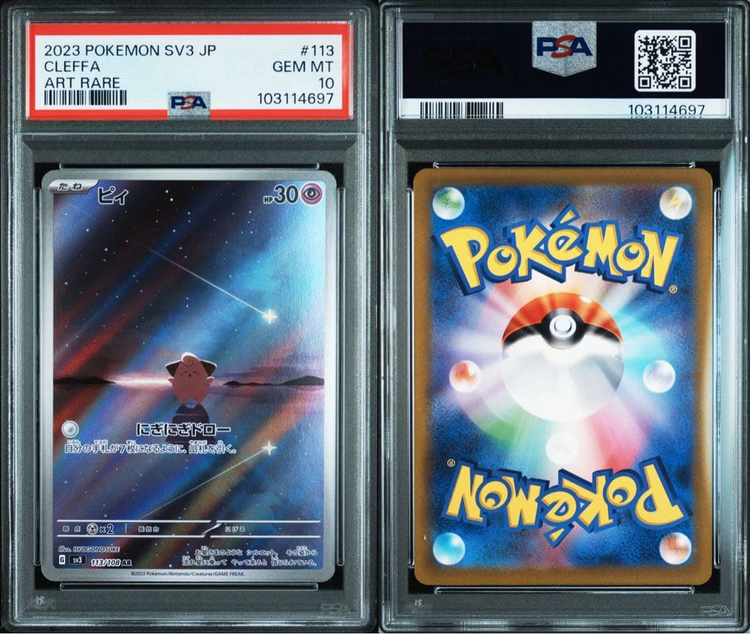 PSA10 ピィ AR 113/108 トレーディングカード