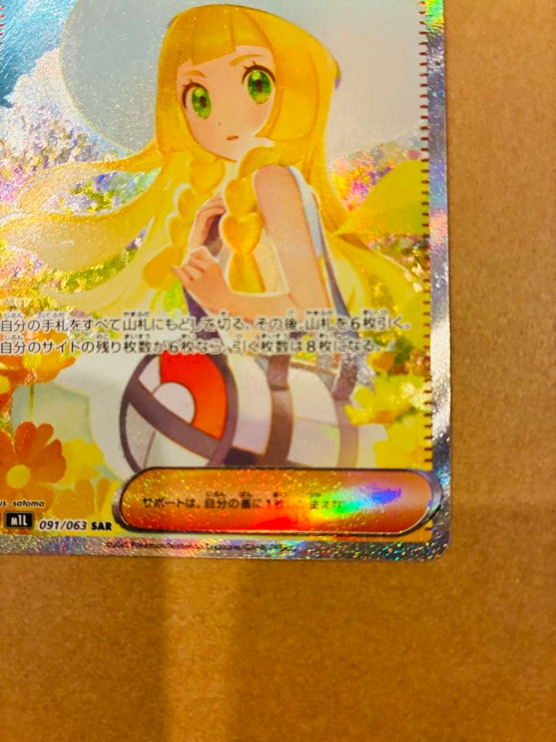 リーリエの決心 091/063 SAR 美品 - メルカリ