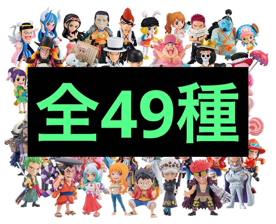 ワンピの実 フィギュア 悪魔の実 全49種 全49体 コンプリートセット