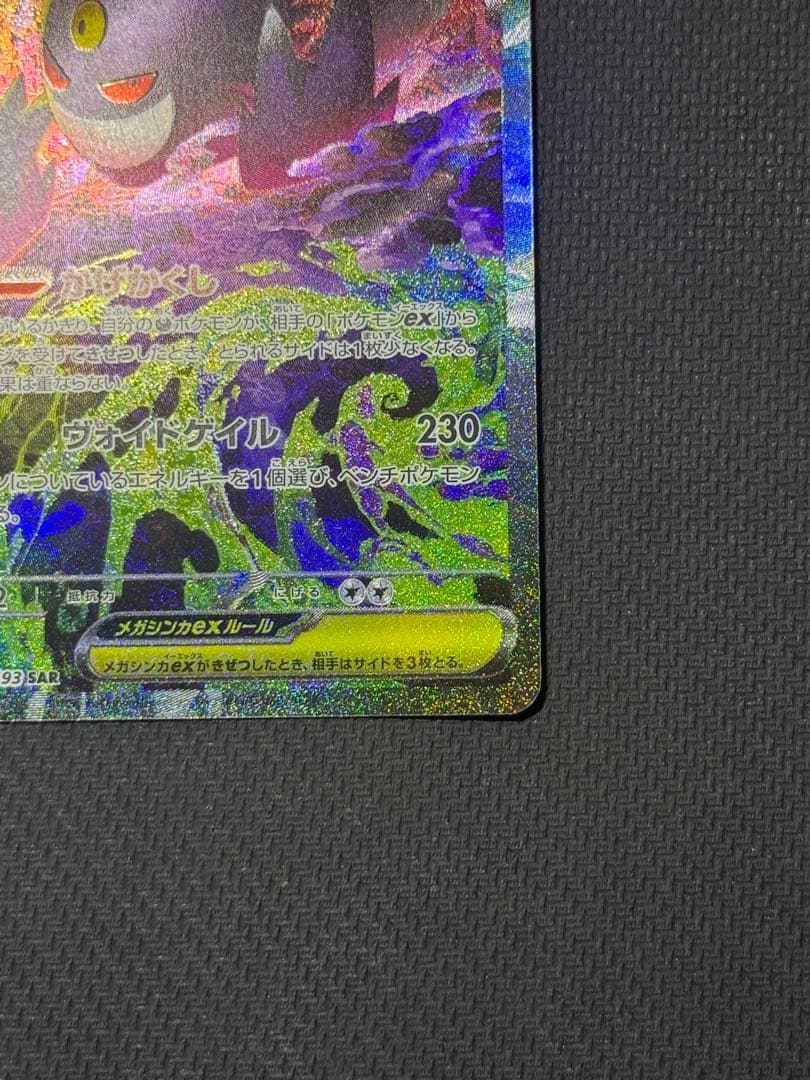 な*お様 メガゲンガーex SAR 240/193