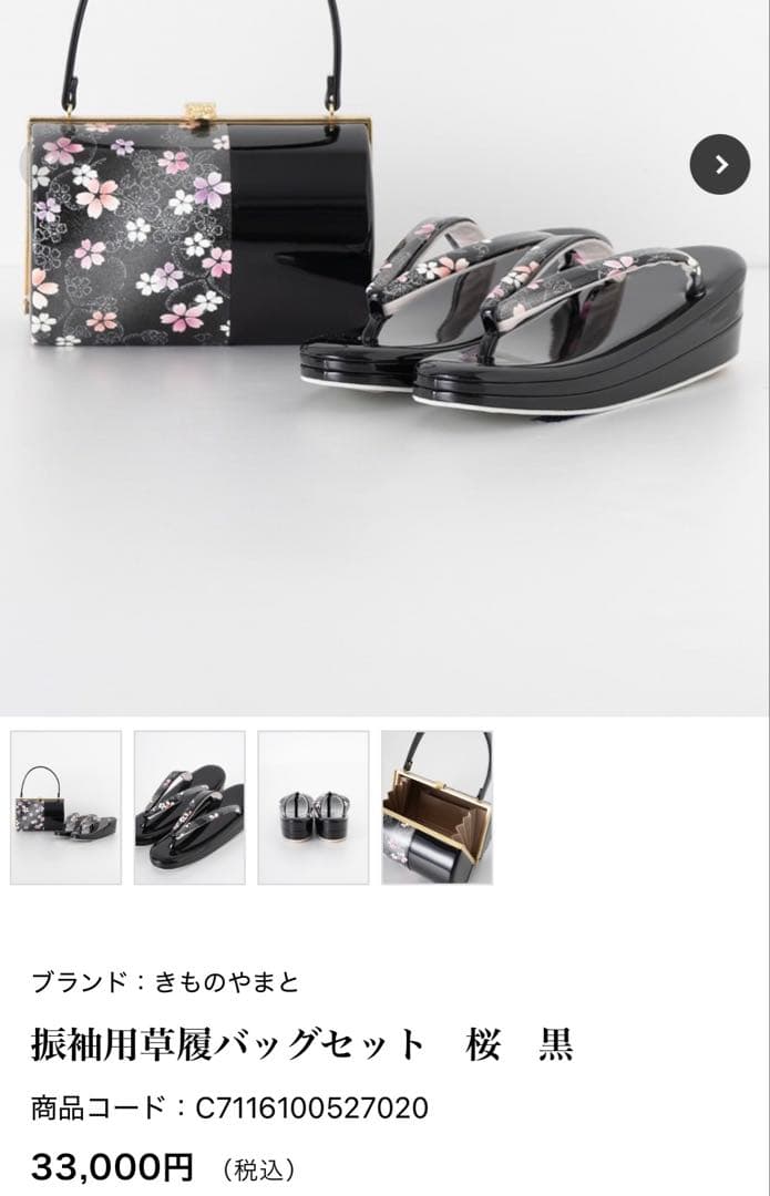 12月SALE！！きもののやまと草履バック