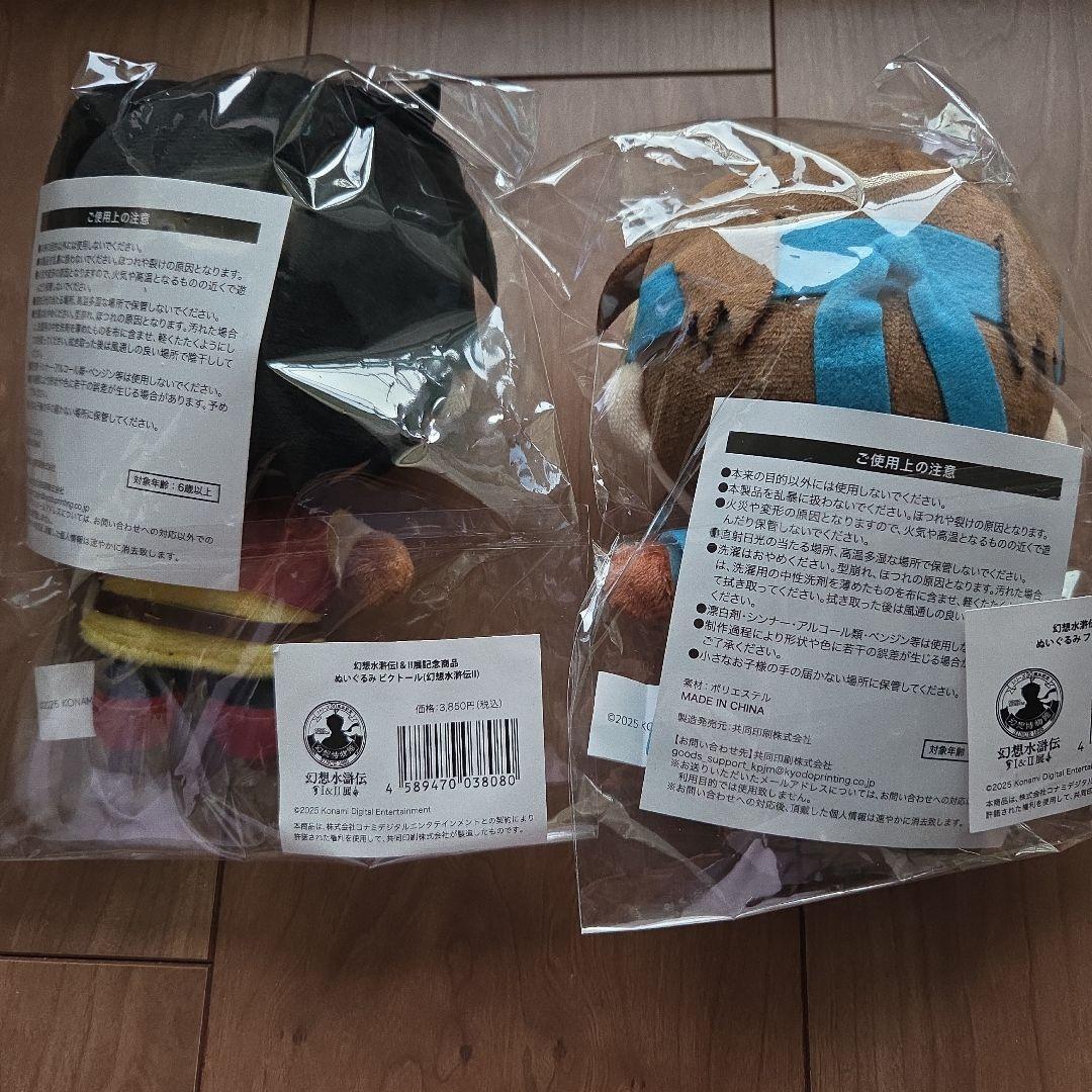 幻想水滸伝展 幻想博物館 ぬいぐるみ ビクトール＆フリック