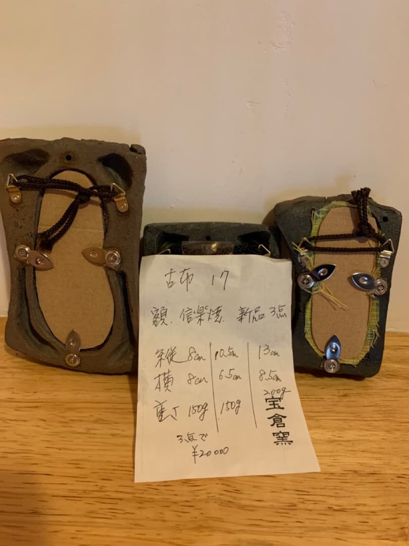 古布2額信楽焼陶製アート美術品