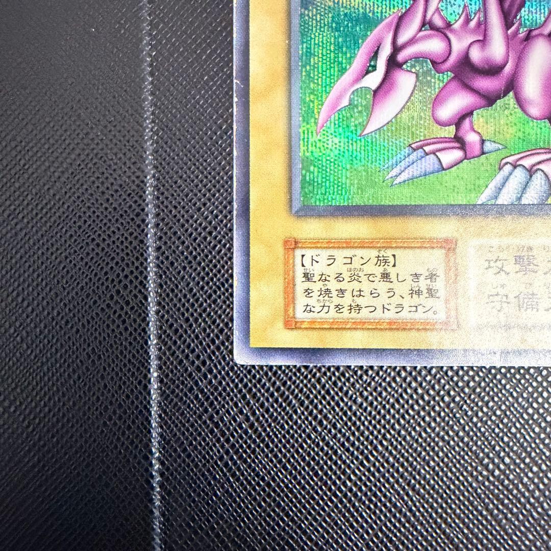 【美品】遊戯王 ホーリー・ナイト・ドラゴン　初期