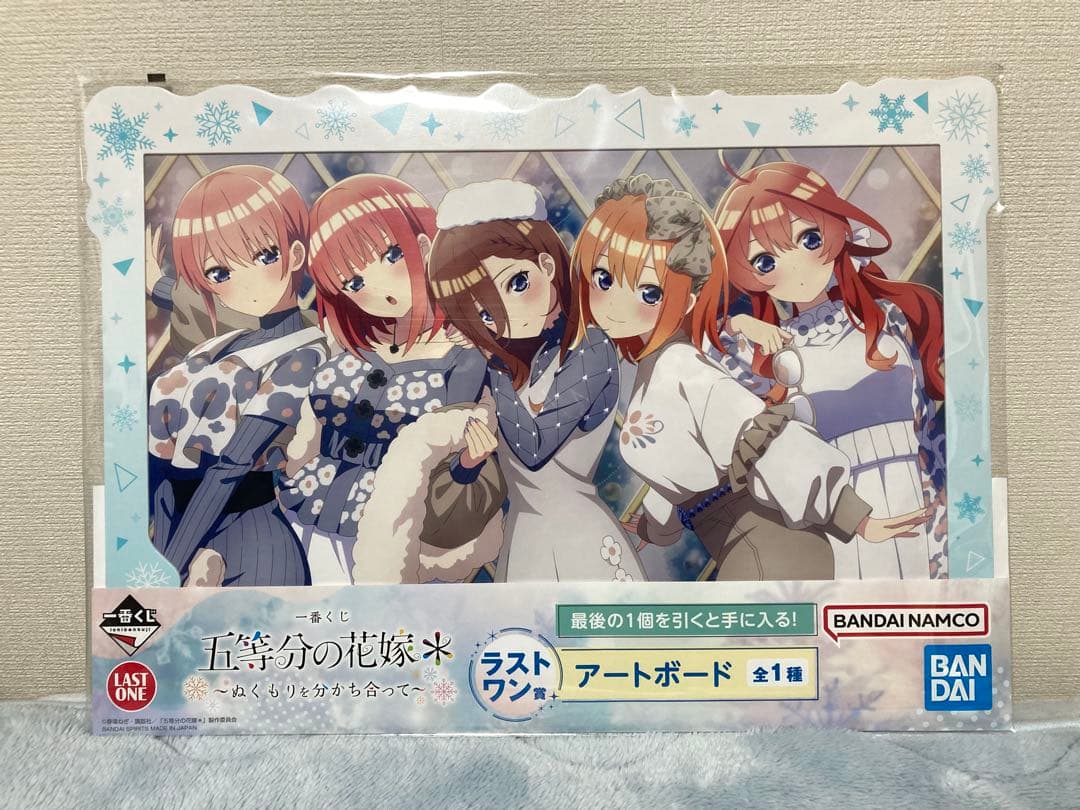 一番くじ 五等分の花嫁 ぬくもりを分かち合って ラストワン アート