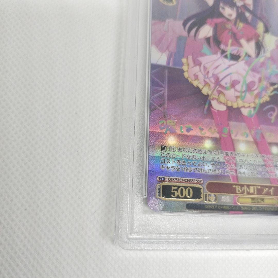 ナ*】様 B小町アイ サイン PSA10