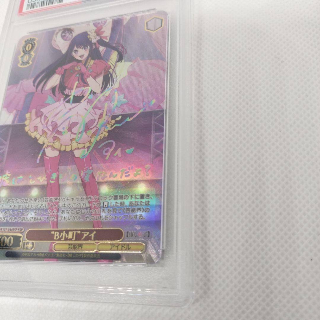 ナ*】様 B小町アイ サイン PSA10