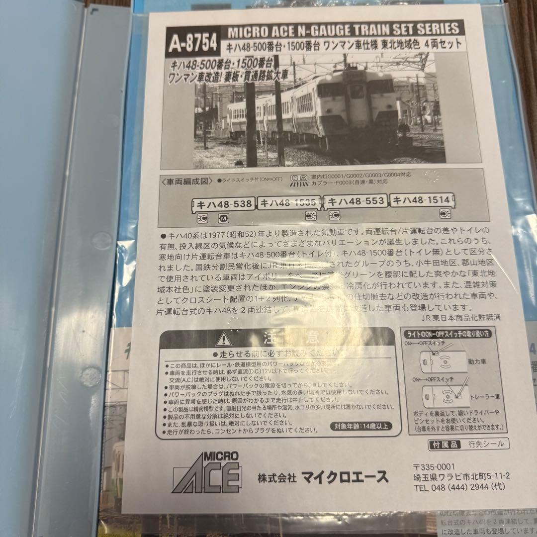 マイクロエース】キハ48-500番台・1500番台（東北地域色）4両セット