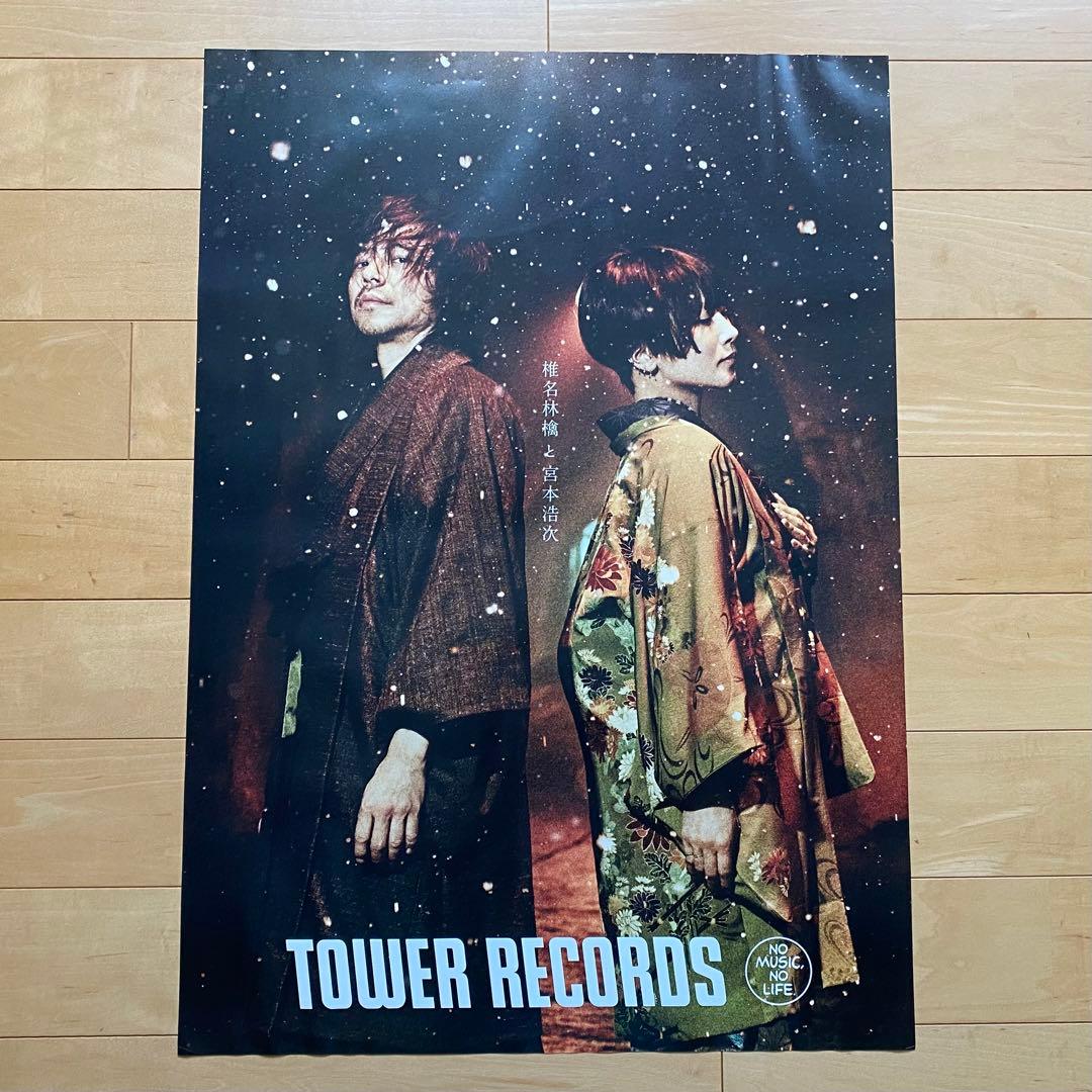 椎名林檎宮本浩次タワーレコードポスター