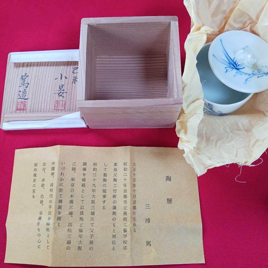 煎茶道具籃胎漆器他(全9品)