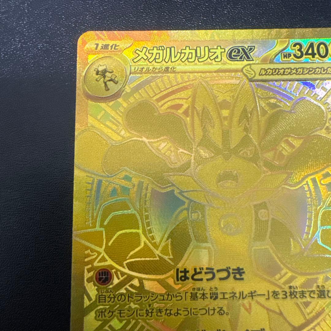 メガルカリオex MUR メガブレイブ　ポケモンカード
