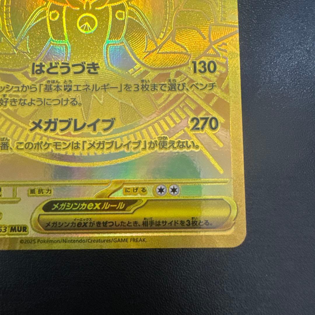 メガルカリオex MUR メガブレイブ　ポケモンカード