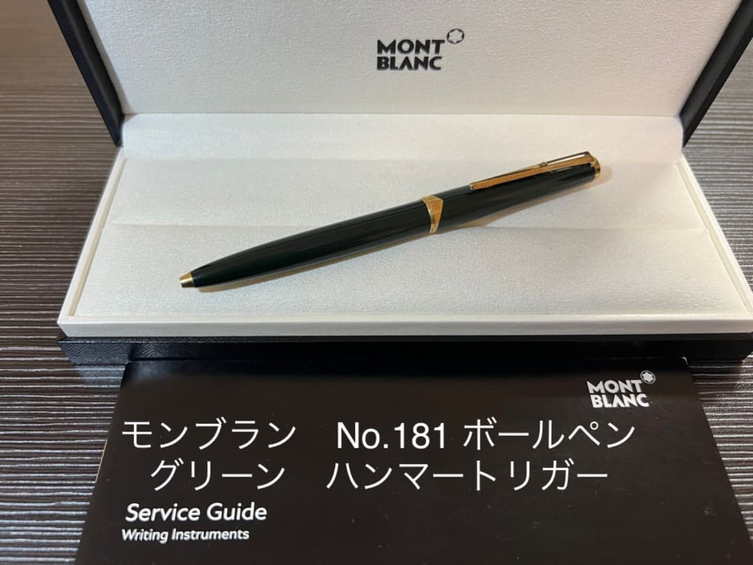 モンブラン No.181 ボールペン グリーン ハンマートリガー