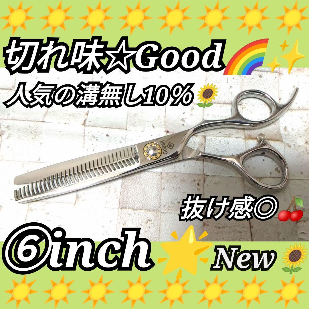 スパット切れる理美容師プロ用セニングシザー10%人気の溝無し