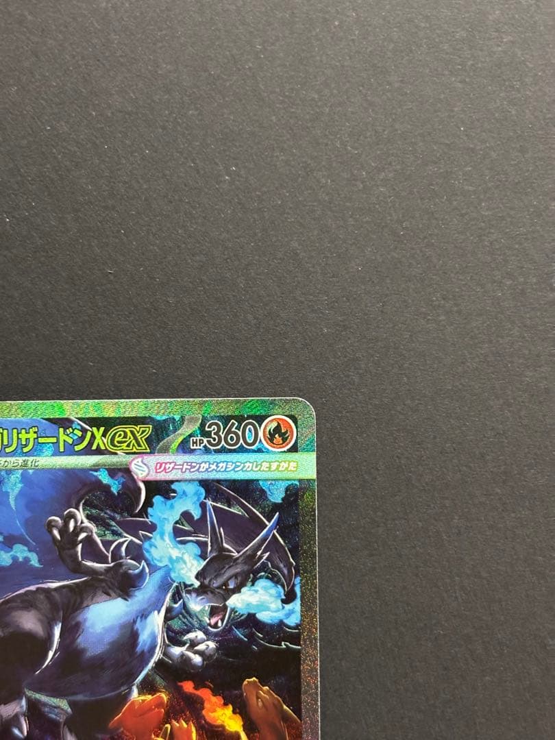 ポケモンカード　ポケカ　インフェルノX メガリザードンX ex SAR