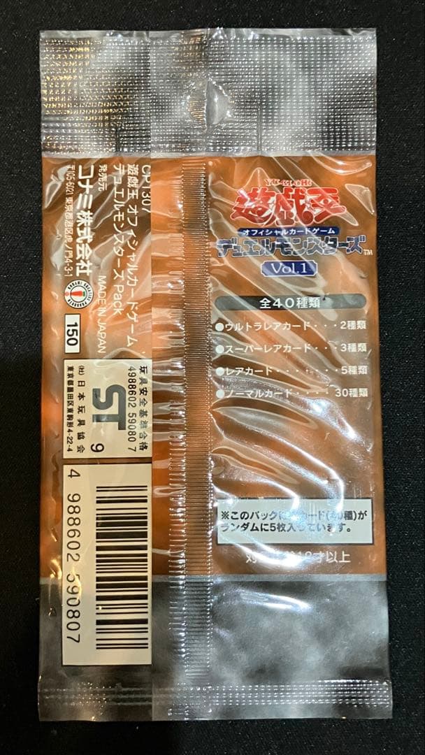 【遊戯王】初期 Vol1 パック 未開封