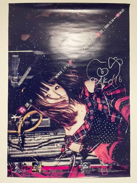 セット販売】大森靖子 ピンクトカレフ サイン入りポスター CD DVD おまけ