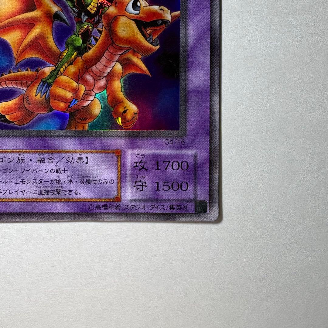 遊戯王】2期 ドラゴンに乗るワイバーン G4-16 ウルトラレア - メルカリ